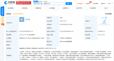 騰訊云計(jì)算關(guān)聯(lián)企業(yè)在福州成立新公司，注冊(cè)資本2000萬(wàn)元聚焦信息系統(tǒng)集成